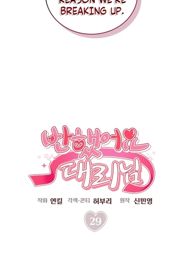 I’ve Fallen for You, Deputy Manager Chapter 29 - page 22