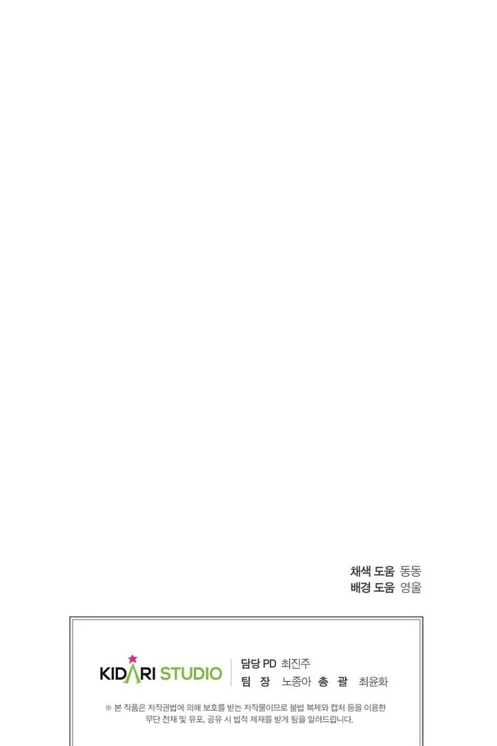 I’ve Fallen for You, Deputy Manager Chapter 26 - page 72