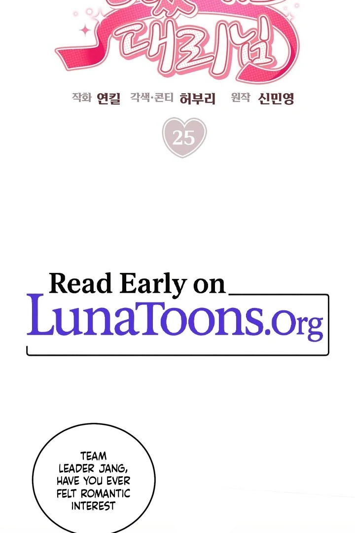 I’ve Fallen for You, Deputy Manager Chapter 25 - page 2