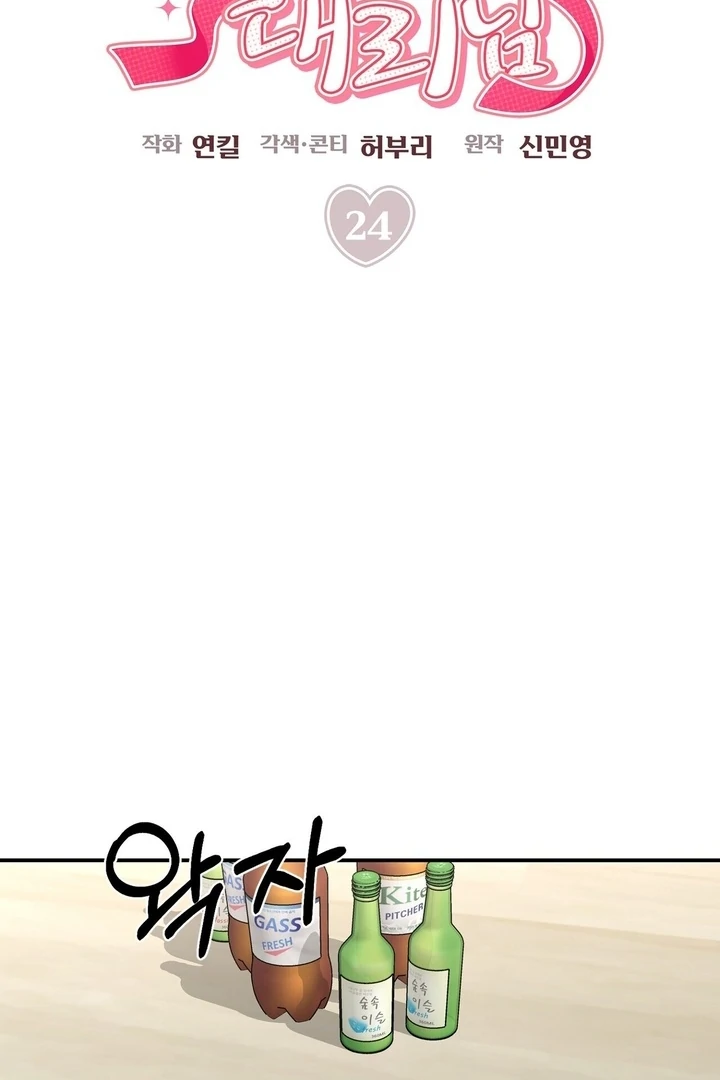 I’ve Fallen for You, Deputy Manager Chapter 24 - page 61