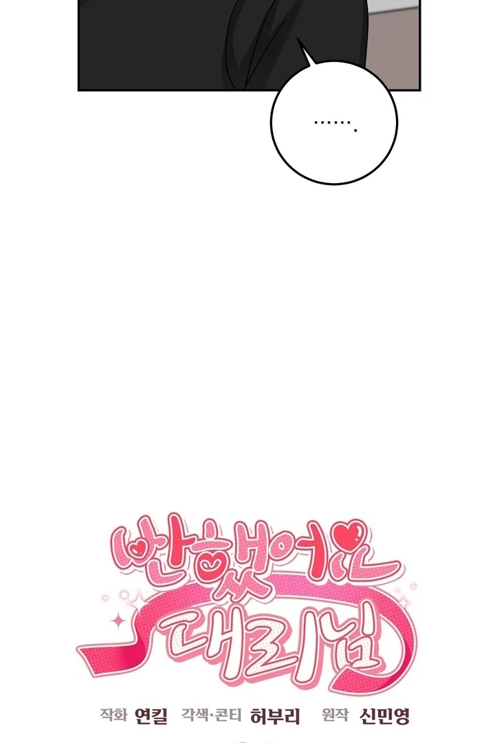 I’ve Fallen for You, Deputy Manager Chapter 23 - page 18