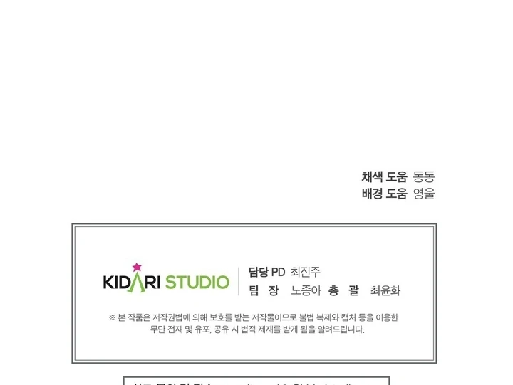 I’ve Fallen for You, Deputy Manager Chapter 23 - page 90