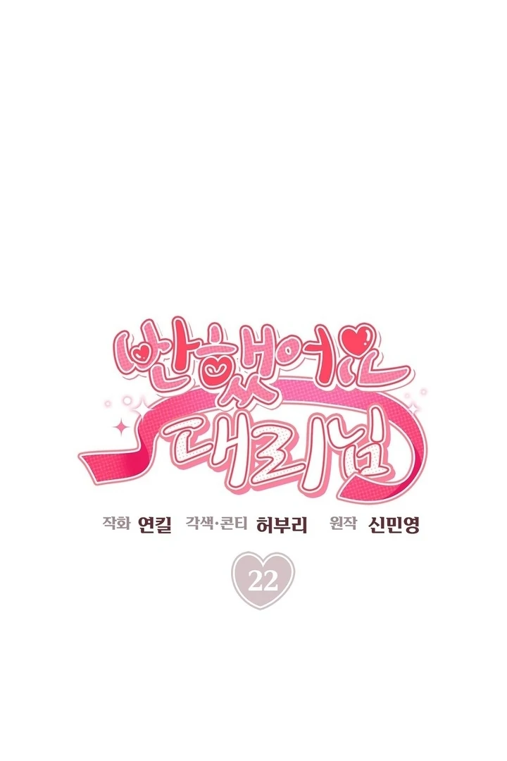 I’ve Fallen for You, Deputy Manager Chapter 22 - page 44