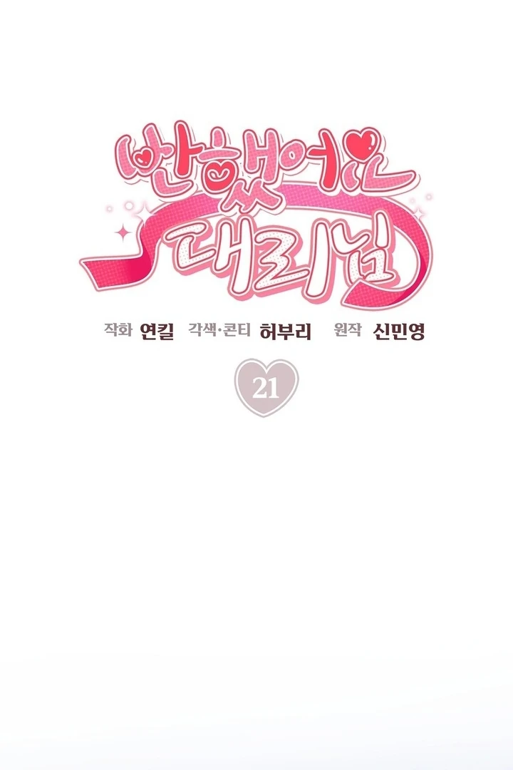 I’ve Fallen for You, Deputy Manager Chapter 21 - page 28