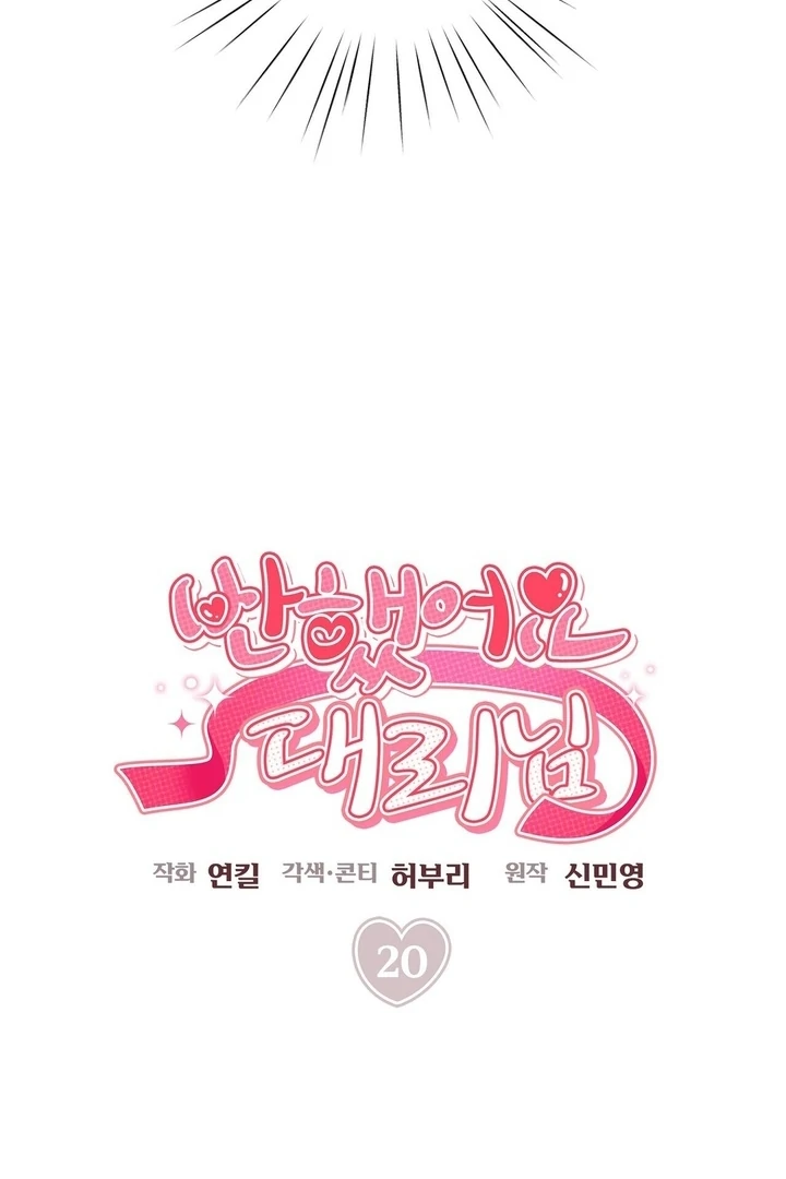 I’ve Fallen for You, Deputy Manager Chapter 20 - page 34