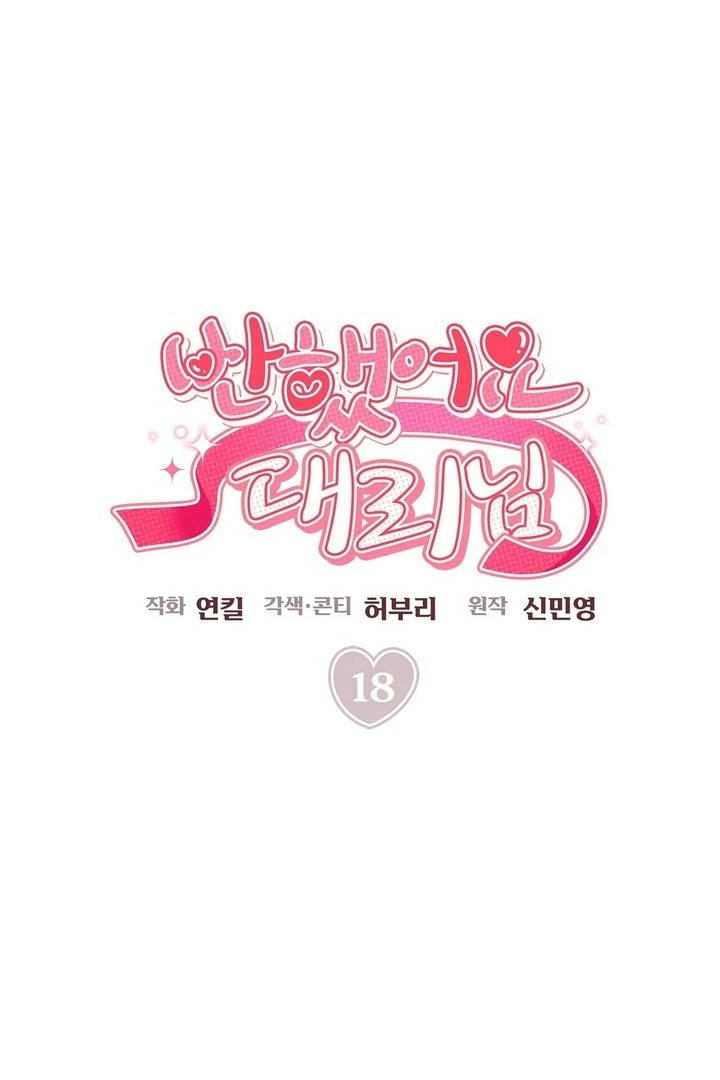 I’ve Fallen for You, Deputy Manager Chapter 18 - page 30