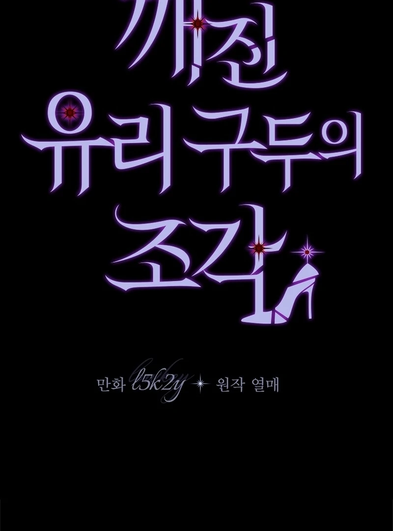 Shards of a Broken Glass Slipper Chapter 23 - page 122