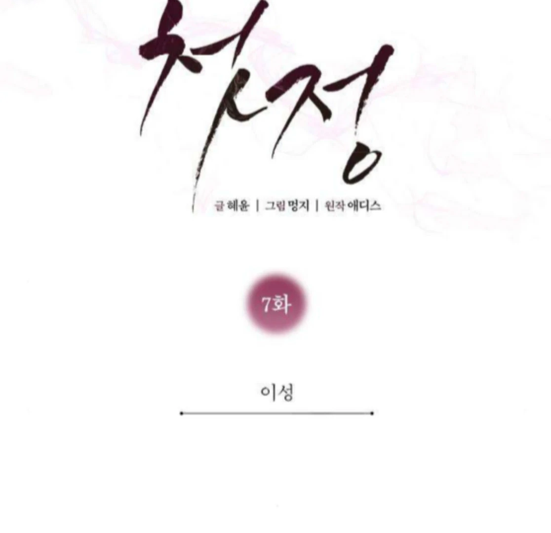 First Love Chapter 7 - page 39