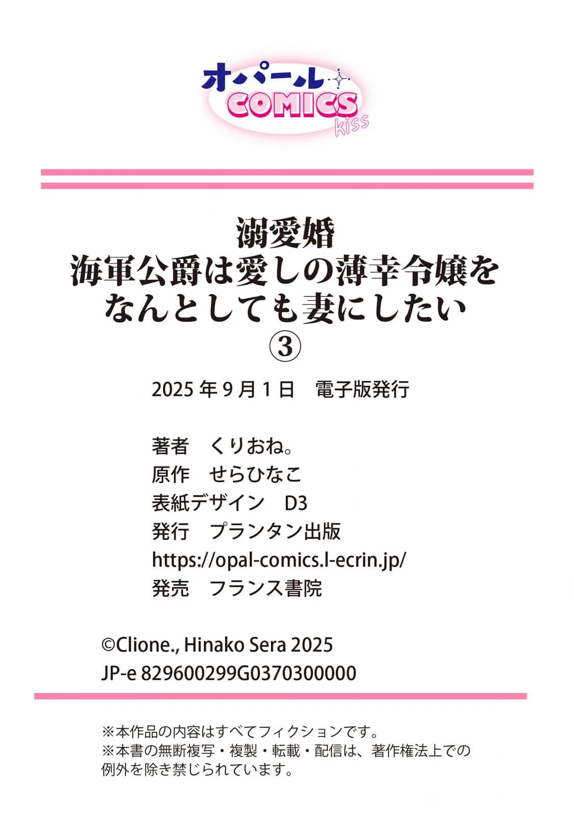 The Naval Duke Wants to Make the Fragile Noblewoman His Wife at All Costs Chapter 3 - page 32