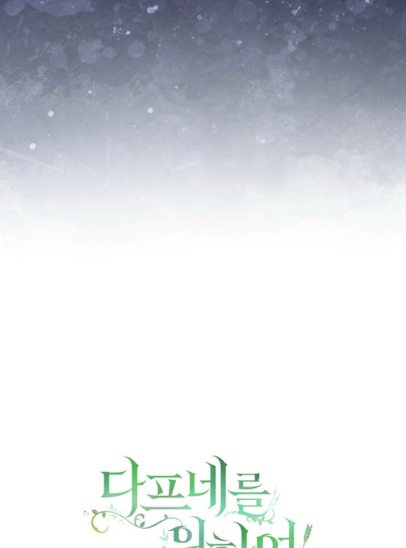 For the Goddesses: For Daphne Chapter 19 - page 129