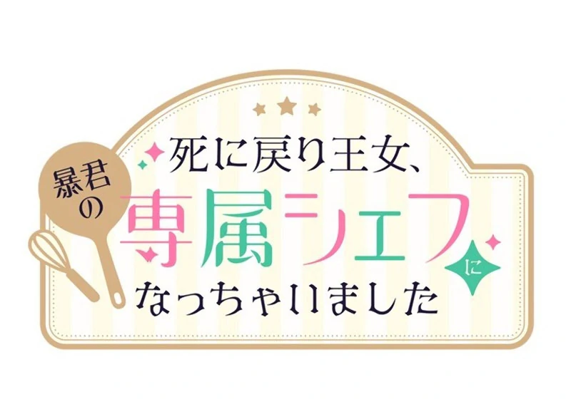 The Death-Loop Princess Ended Up as the Tyrant’s Personal Chef Chapter 20 - page 25