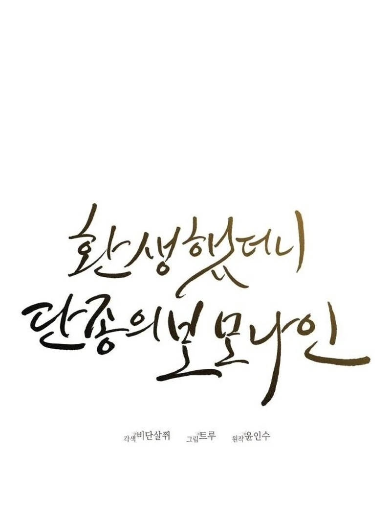 Reborn as the Doomed Prince’s Nanny Chapter 8 - page 45