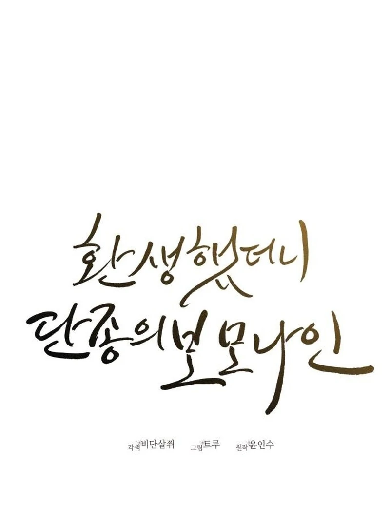 Reborn as the Doomed Prince’s Nanny Chapter 9 - page 82