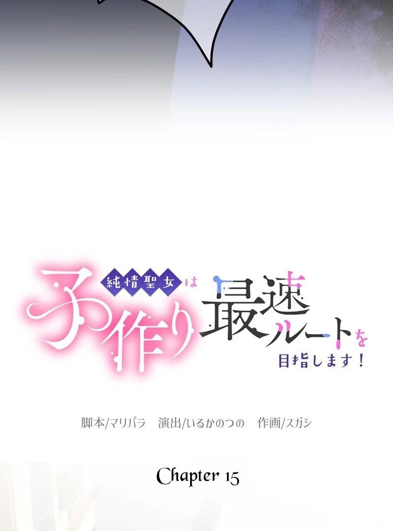 The Saintess’s Fast Track to Making a Baby! Chapter 15 - page 4