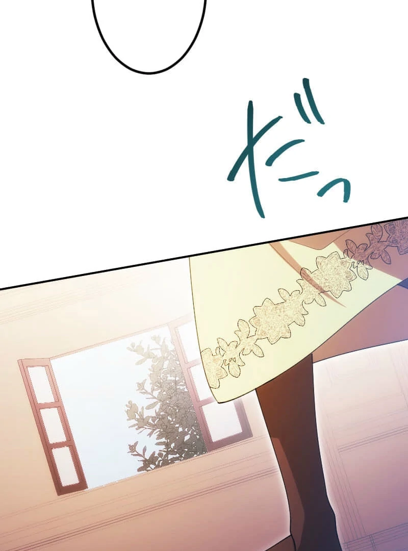 The Saintess’s Fast Track to Making a Baby! Chapter 17 - page 58