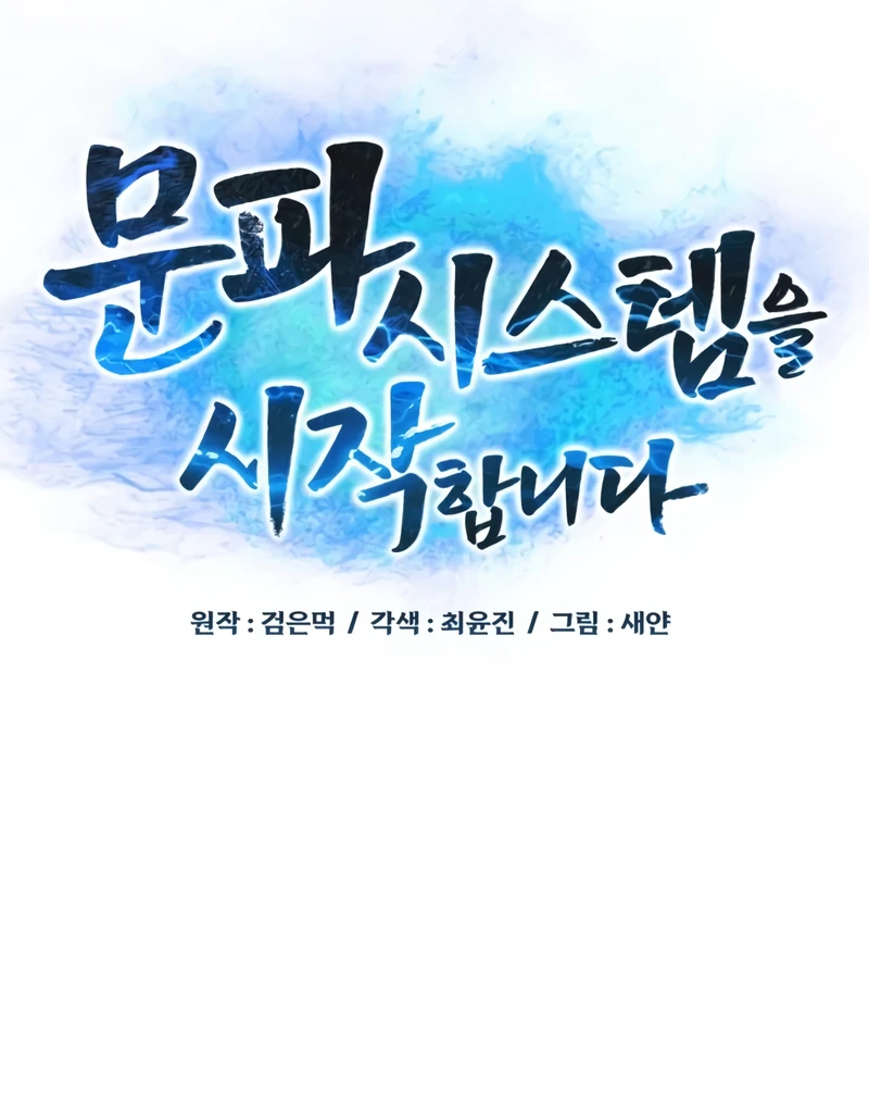 Initializing the Sect System Chapter 14 - page 15