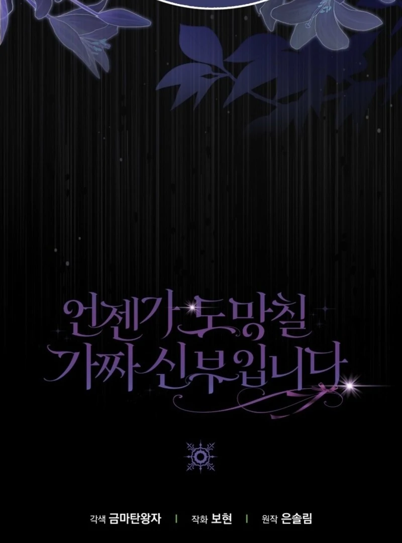 I’m A Fake Bride Who’ll Run Away Someday Chapter 20 - page 160