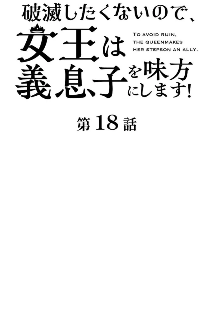 To Avoid Ruin, the Queen Wins Over Her Stepson! Chapter 18 - page 5