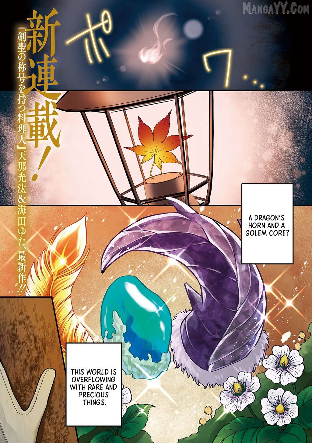Okami To Randoseru ～ Kyu Saishuka To Tensei Musume No Danjon Gohan ～ Chapter 1 - page 1
