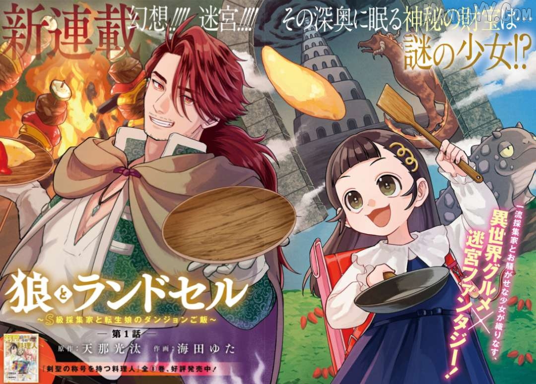 Okami To Randoseru ～ Kyu Saishuka To Tensei Musume No Danjon Gohan ～ Chapter 1 - page 6