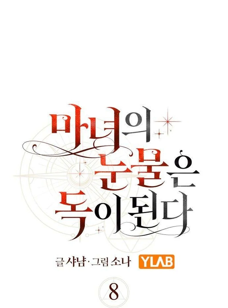 The Witch’s Tears Become Poison Chapter 8 - page 60