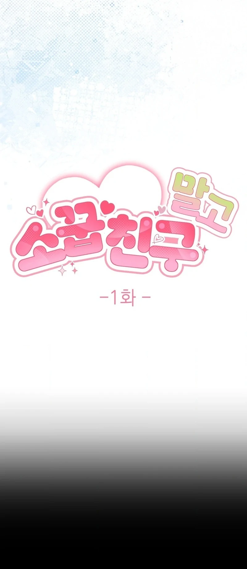 Not Just a Childhood Friend Chapter 1 - page 13