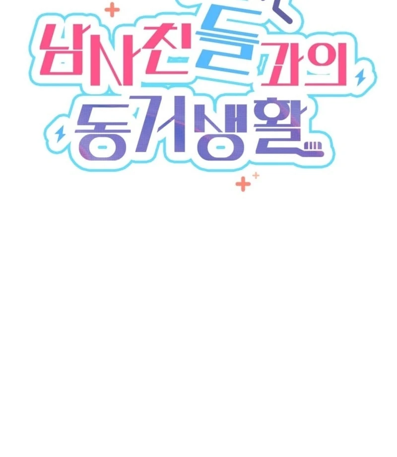 Living Together with Guy Friends Chapter 4 - page 7