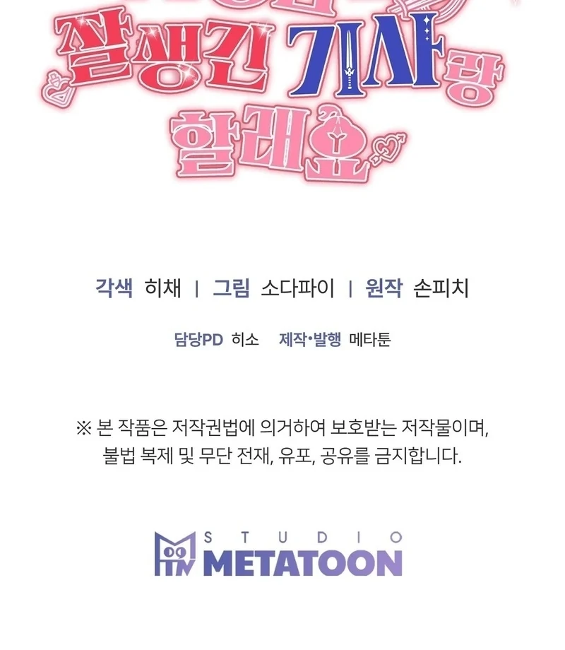 I Want My First Time With a Handsome Knight Chapter 0.1 - page 50