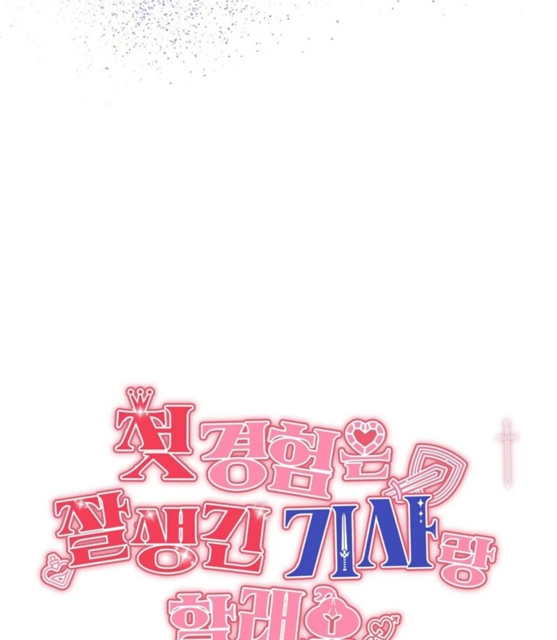 I Want My First Time With a Handsome Knight Chapter 1 - page 196