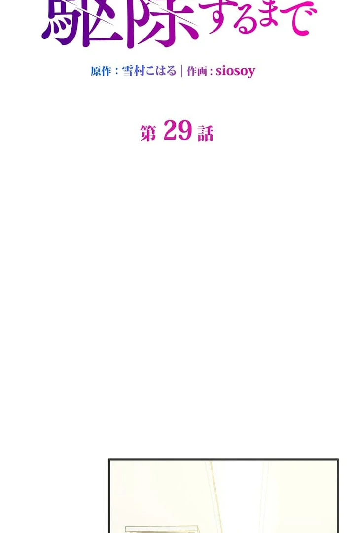 Until I Get Rid Of The Husband Who Watches Me! Chapter 29 - page 5