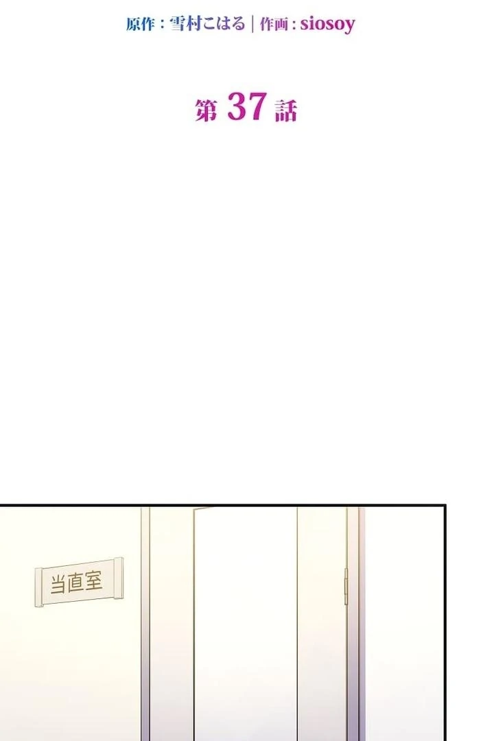 Until I Get Rid Of The Husband Who Watches Me! Chapter 37 - page 6