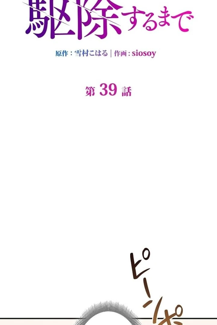 Until I Get Rid Of The Husband Who Watches Me! Chapter 39 - page 6