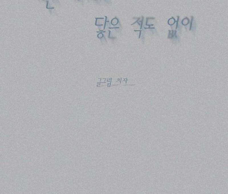 Forever Out Of Reach Chapter 4 - page 57