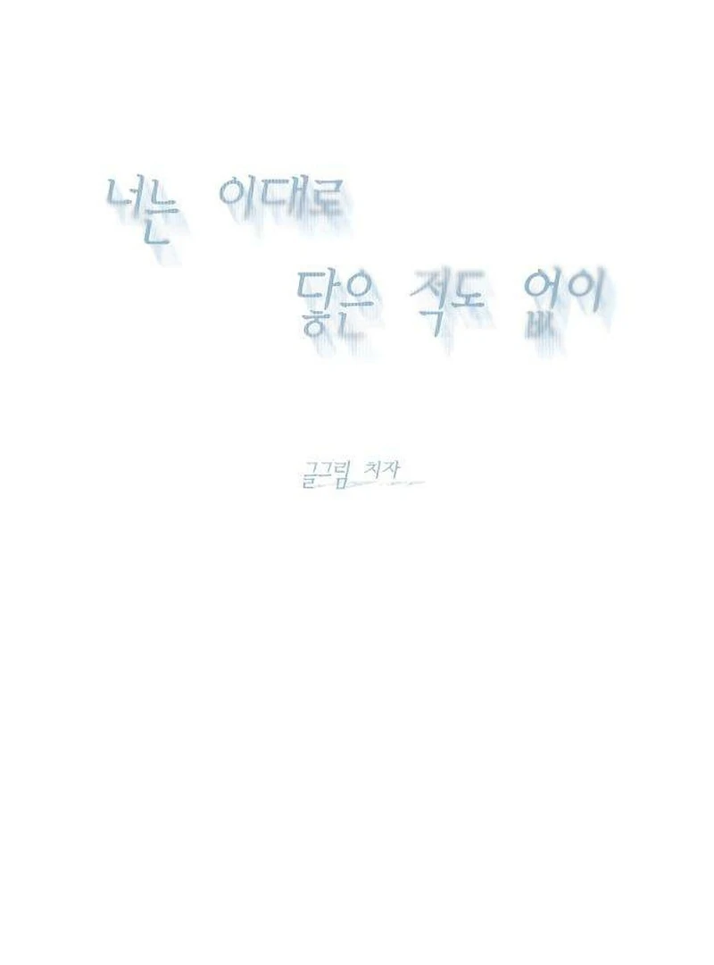 Forever Out Of Reach Chapter 6 - page 121