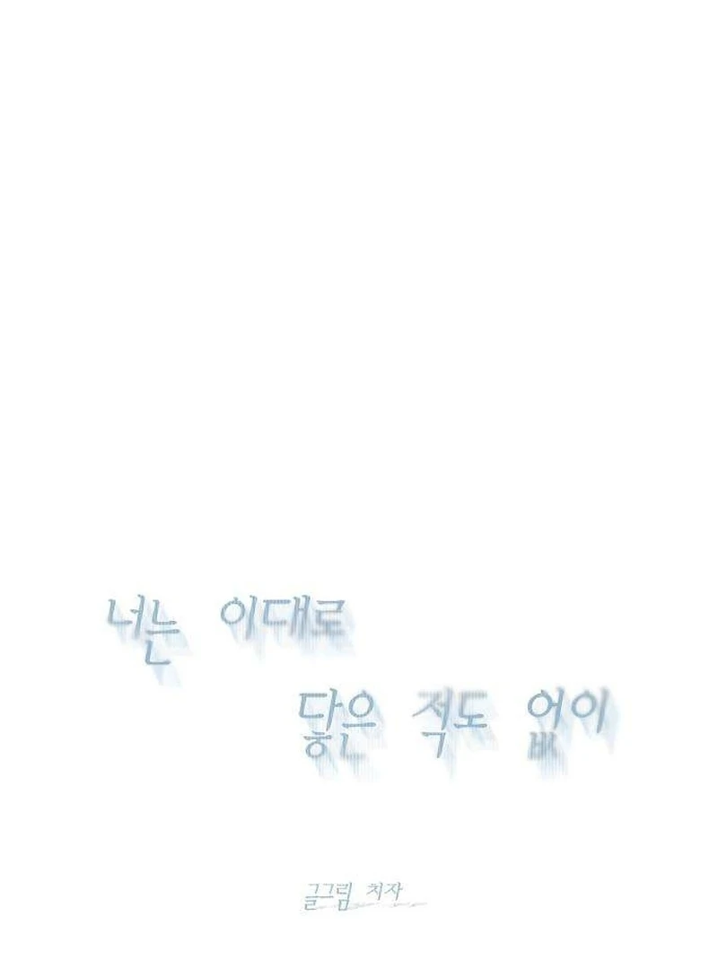 Forever Out Of Reach Chapter 7 - page 100