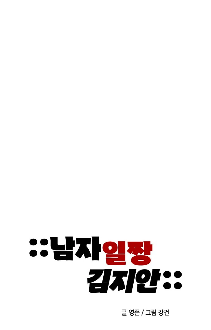 Kim Ji-An, the Best Man Chapter 1 - page 12