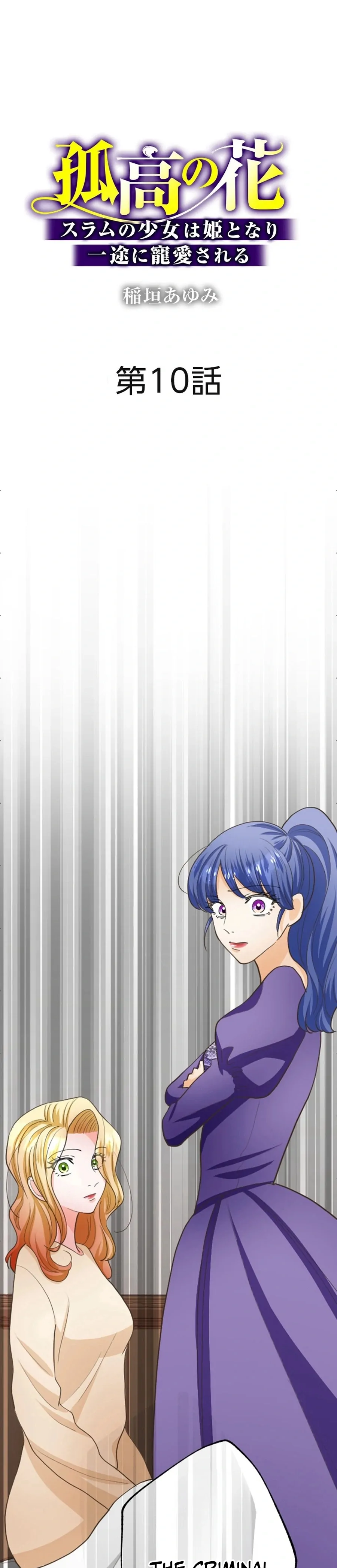 The Solitary Flower ~The Slum Girl Becomes a Princess and is Single-Mindedly Adored~ Chapter 10 - page 1