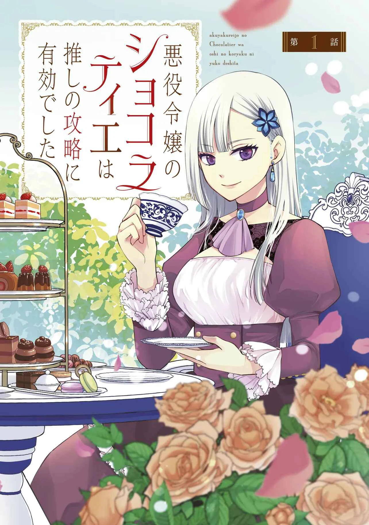 The Villainess Chocolatier’s Sweets Were the Secret to Winning My Favorite’s Heart Chapter 1.1 - page 3