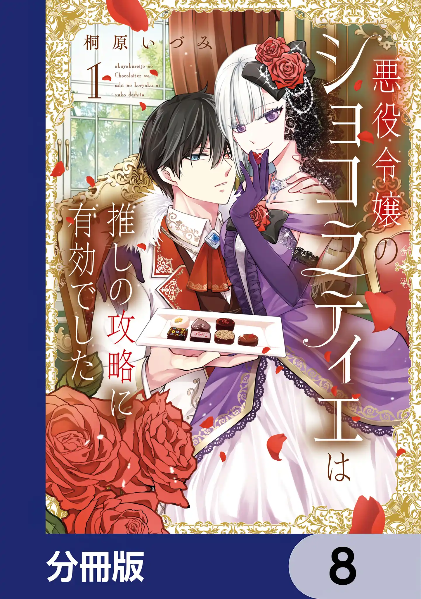 The Villainess Chocolatier’s Sweets Were the Secret to Winning My Favorite’s Heart Chapter 4.2 - page 2