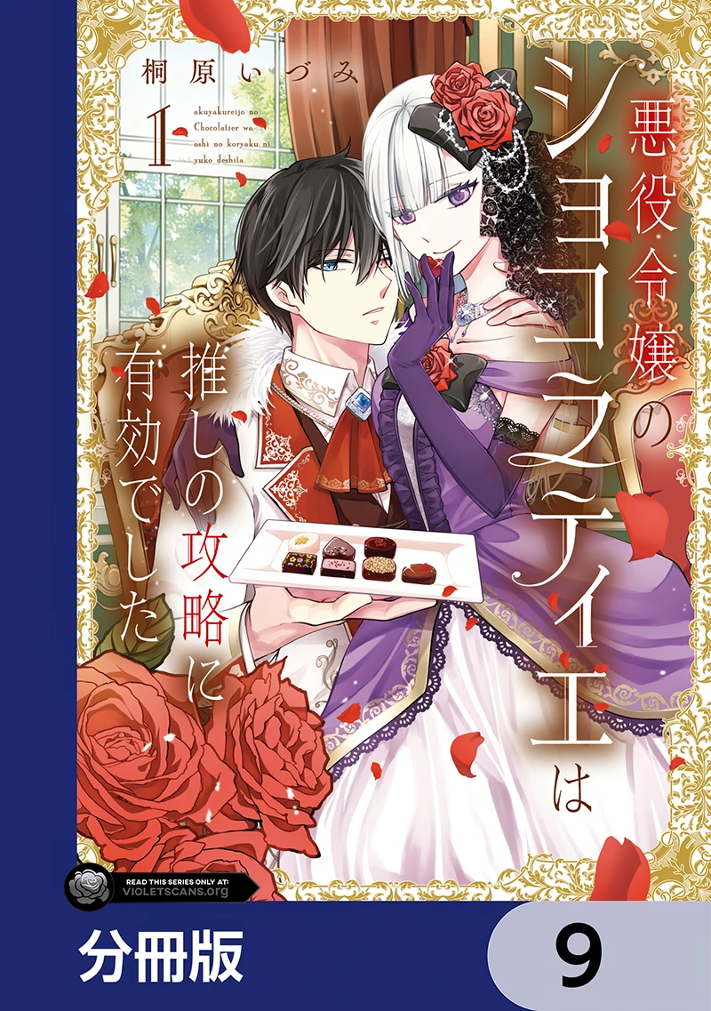 The Villainess Chocolatier’s Sweets Were the Secret to Winning My Favorite’s Heart Chapter 5.1 - page 1