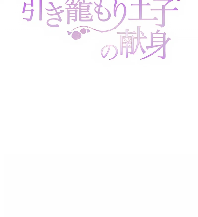 The Hidden Prince Who Loved Me Chapter 2 - page 9