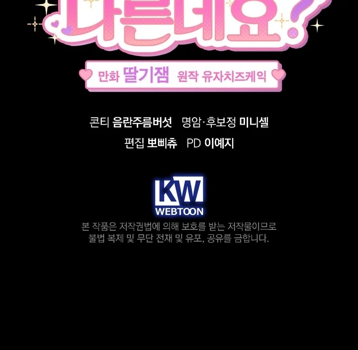 The Genre's Too Different! Chapter 6 - page 116