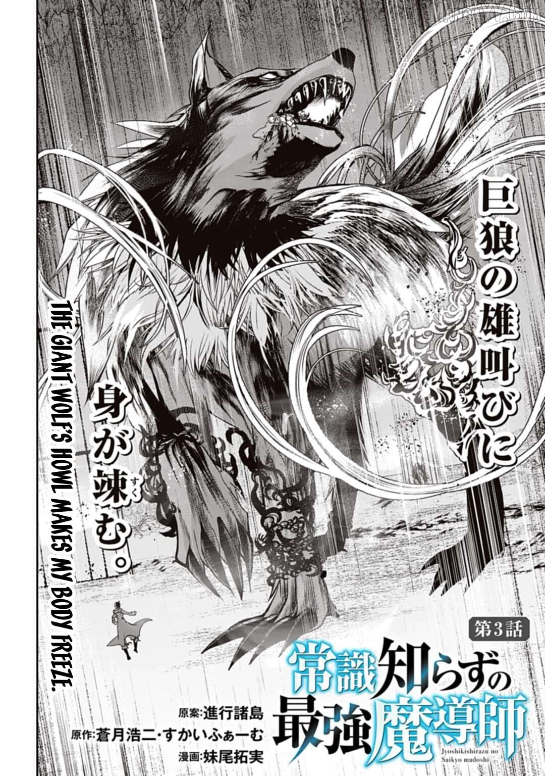 Joushiki Shirazu no Saikyou Madoushi Chapter 3 - page 3