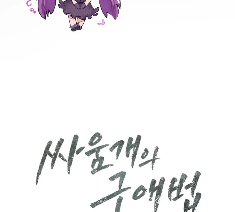 A Fighting Dog’s Way of Courtship Chapter 1 - page 126