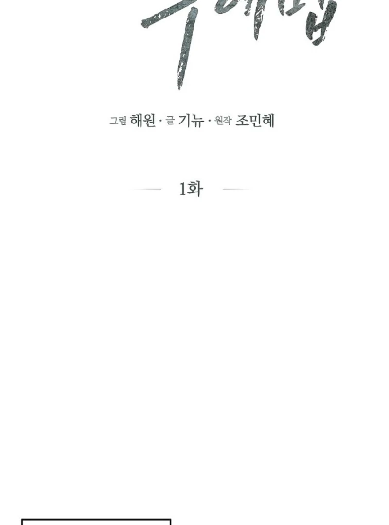 A Fighting Dog’s Way of Courtship Chapter 1 - page 18