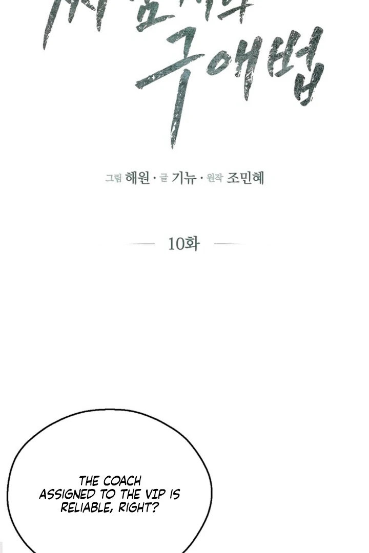 A Fighting Dog’s Way of Courtship Chapter 10 - page 48