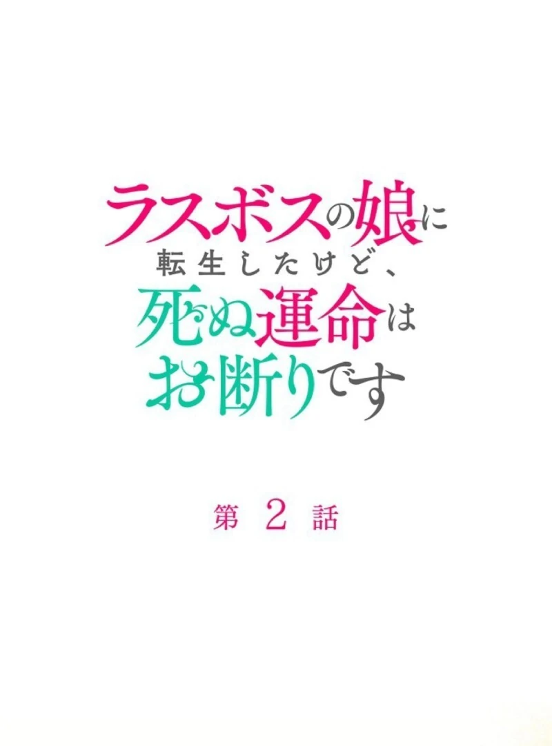 Final Boss's Daughter Refuses Fate Of Death Chapter 2 - page 1