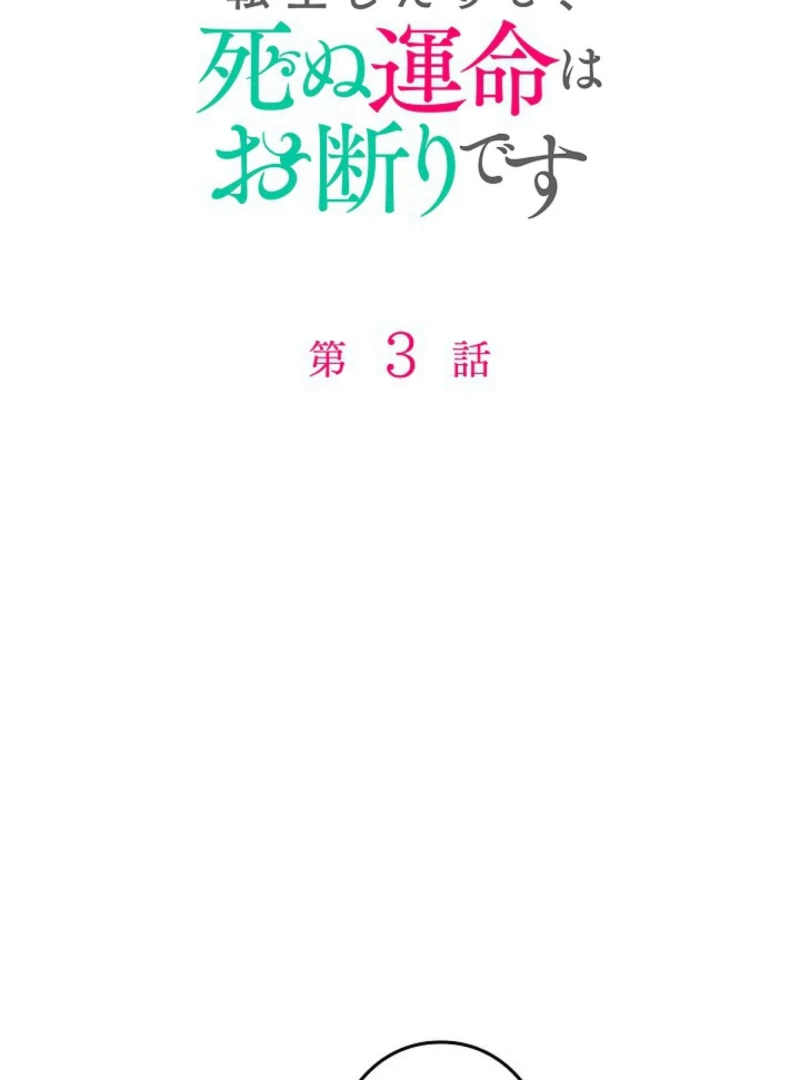 Final Boss's Daughter Refuses Fate Of Death Chapter 3 - page 2