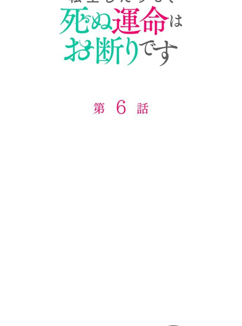 Final Boss's Daughter Refuses Fate Of Death Chapter 6 - page 2