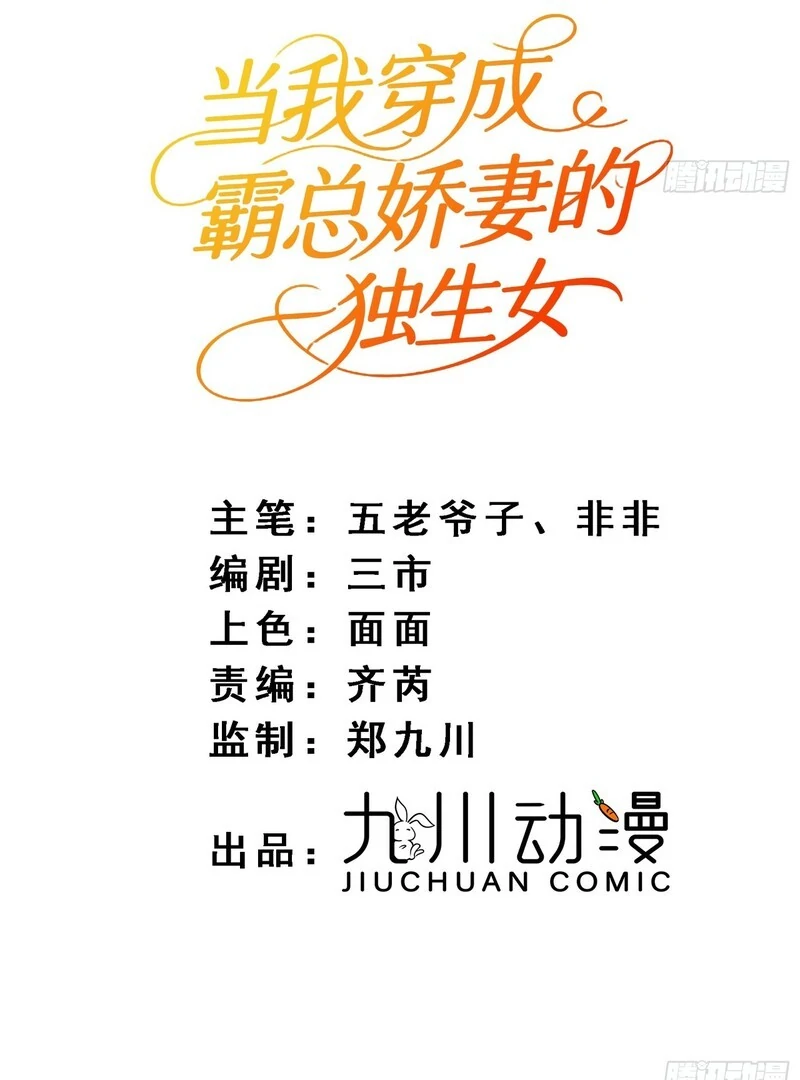 When I Transmigrated as the Overbearing CEO’s Wife’s Only Daughter Chapter 6 - page 3